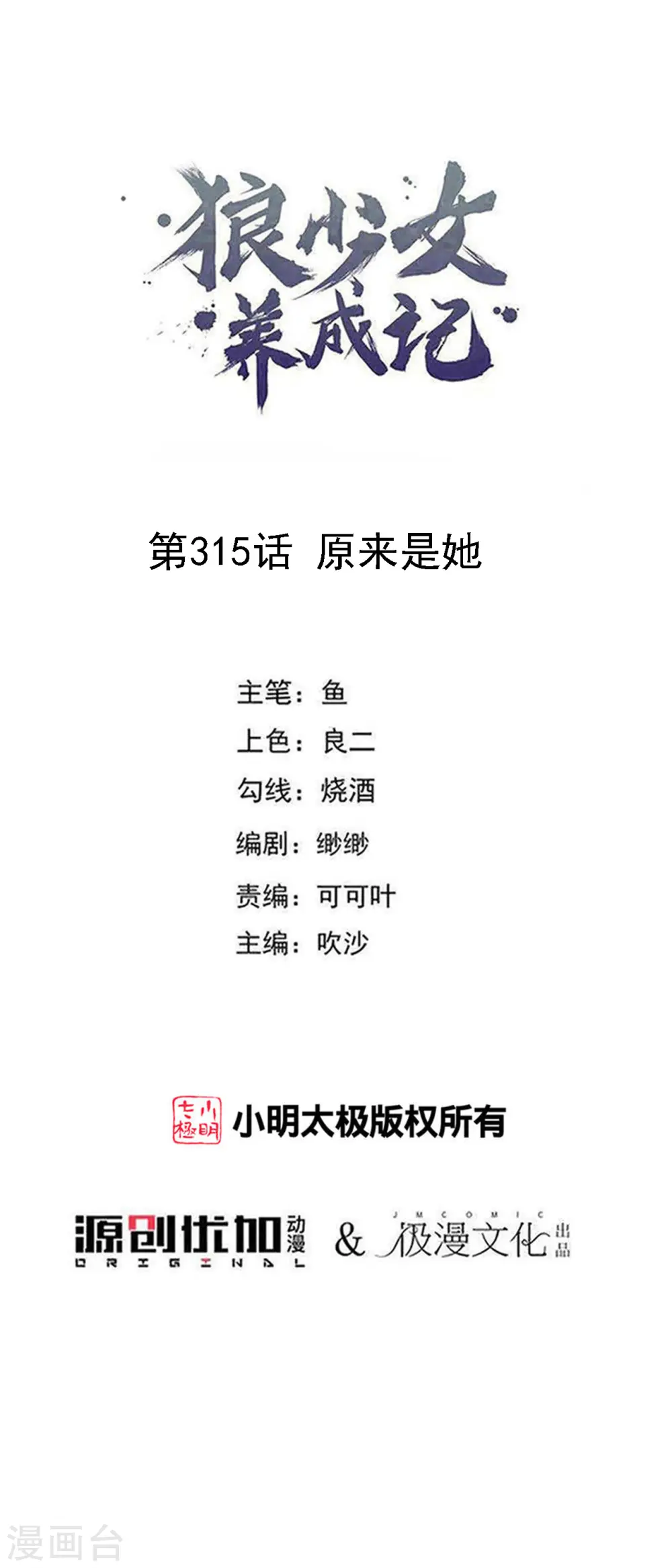 第315话 原来是她0