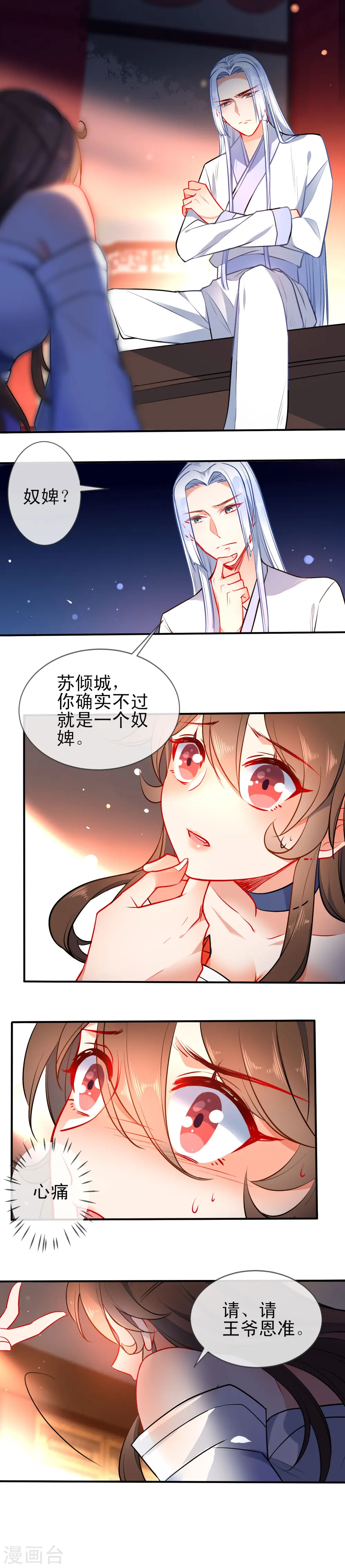 第79话 倾城郡主1