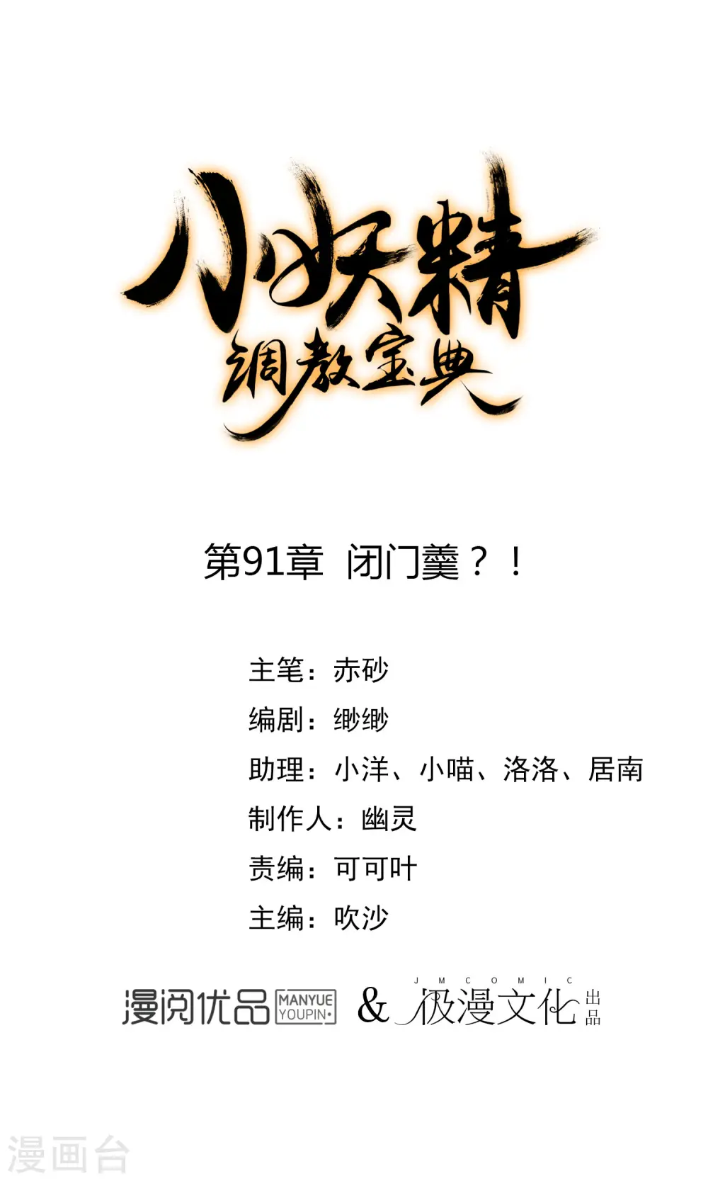 第91话 闭门羹？！0