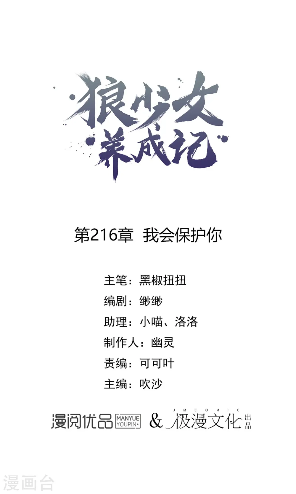 第216话 我会保护你0