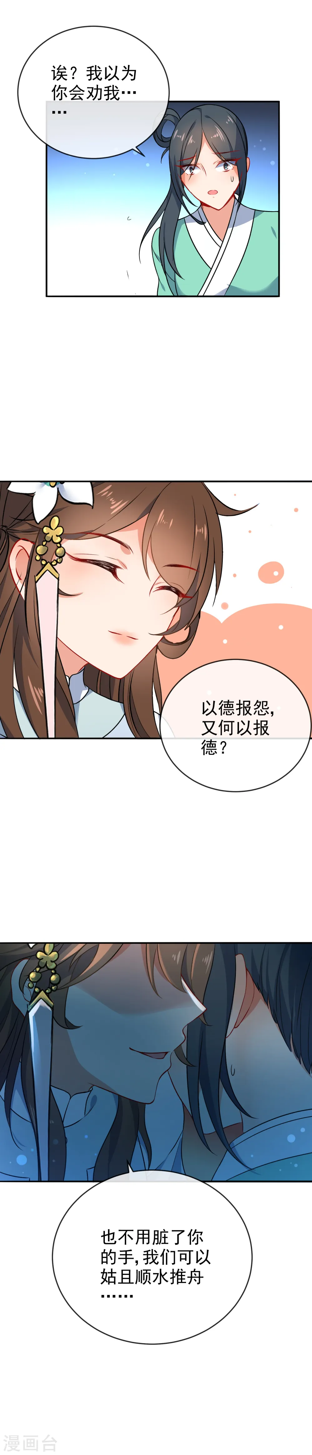 第54话 将计就计3