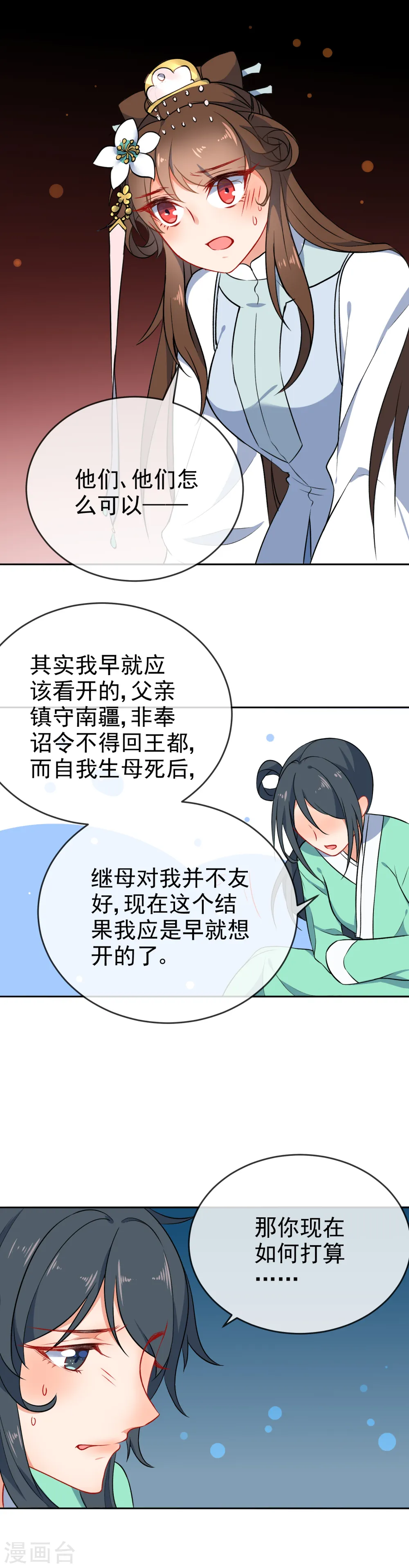 第54话 将计就计1
