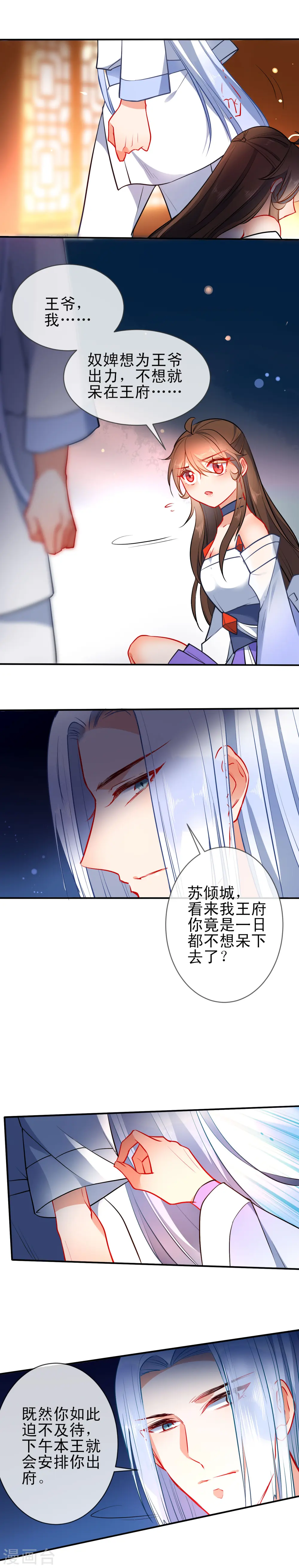 第79话 倾城郡主2