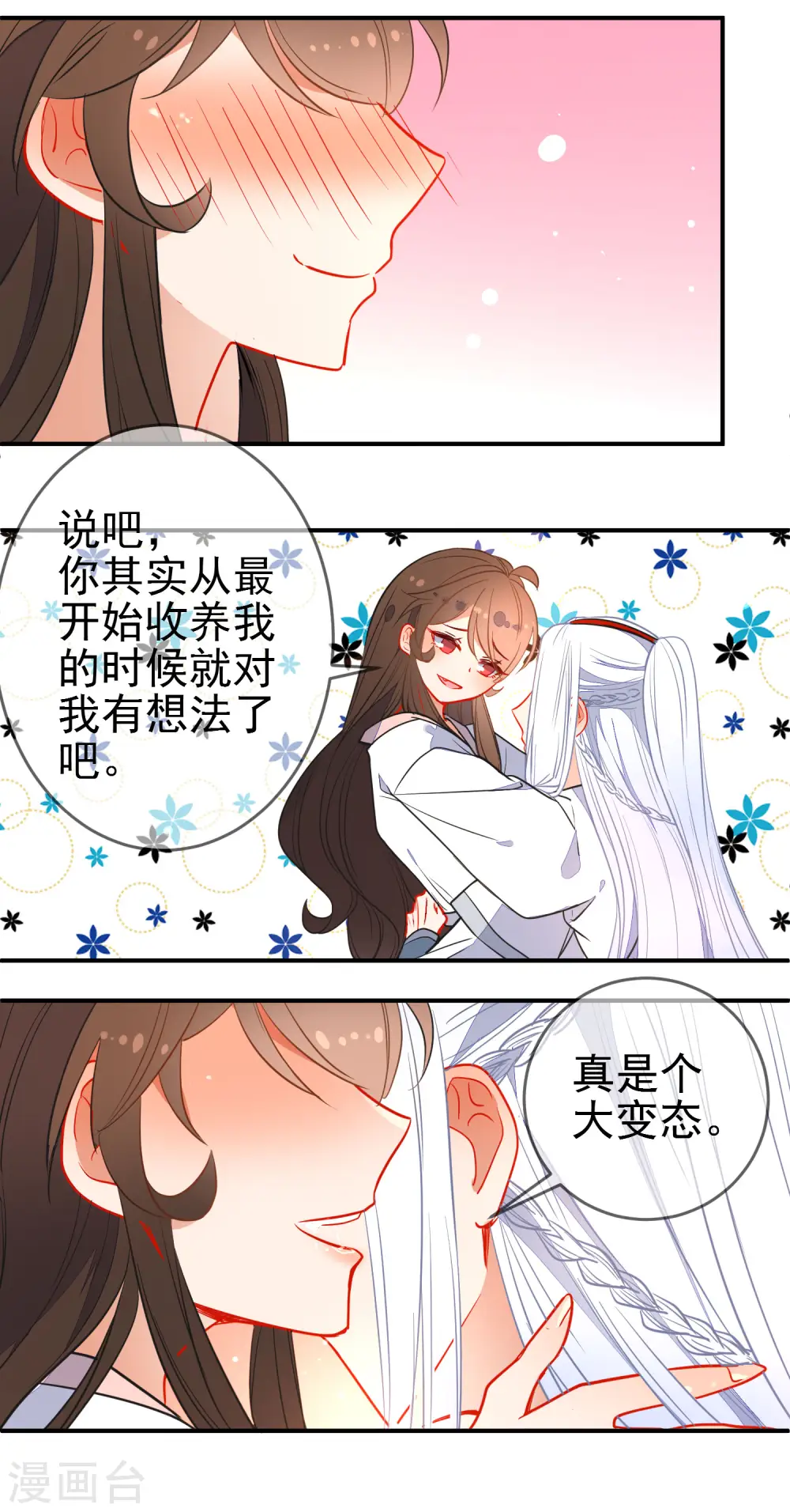 第109话 早许芳心4