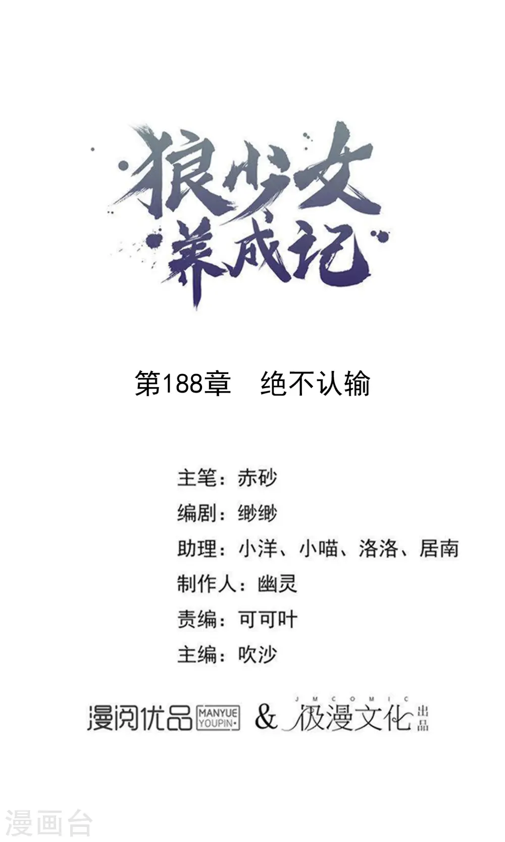第188话 绝不认输0