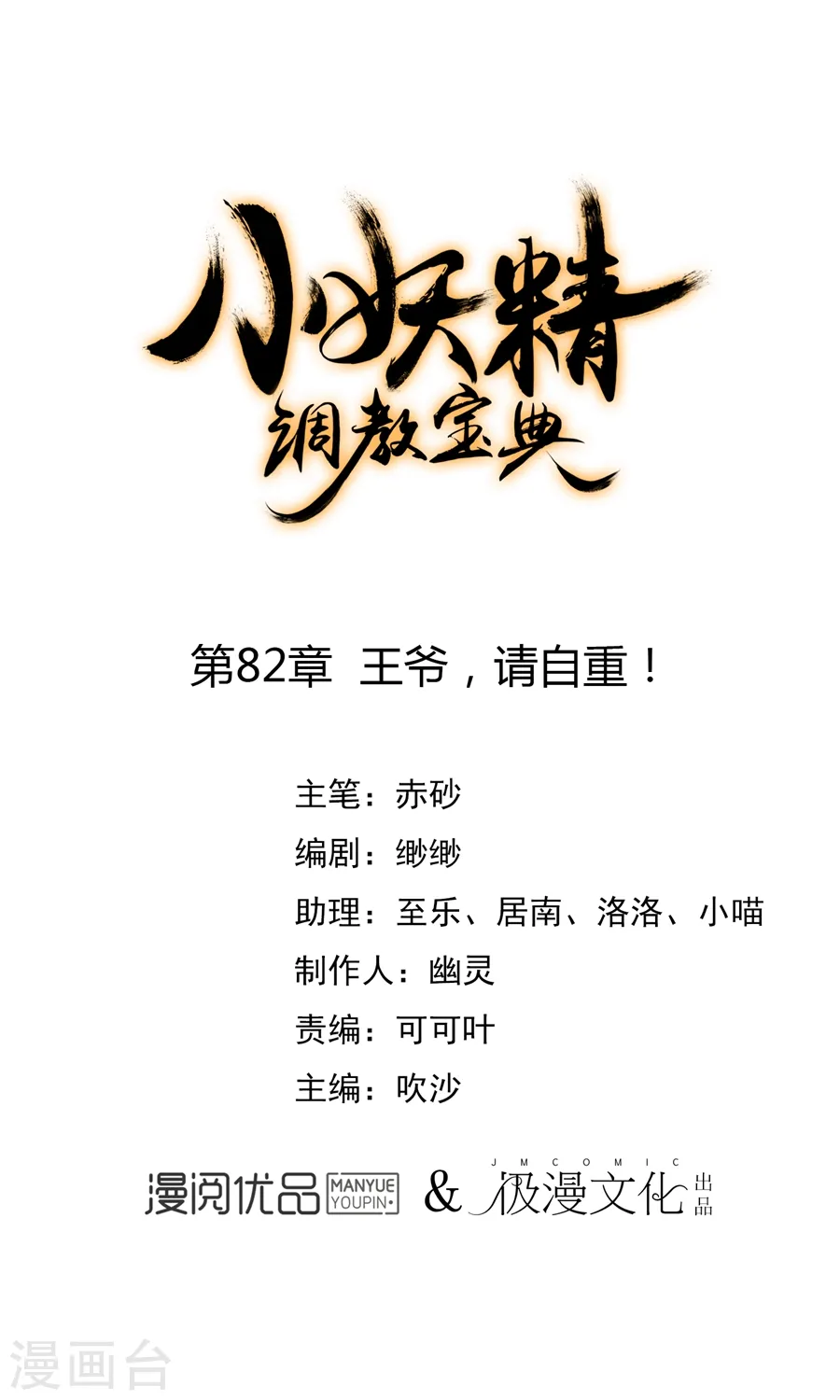 第82话 王爷，请自重！0