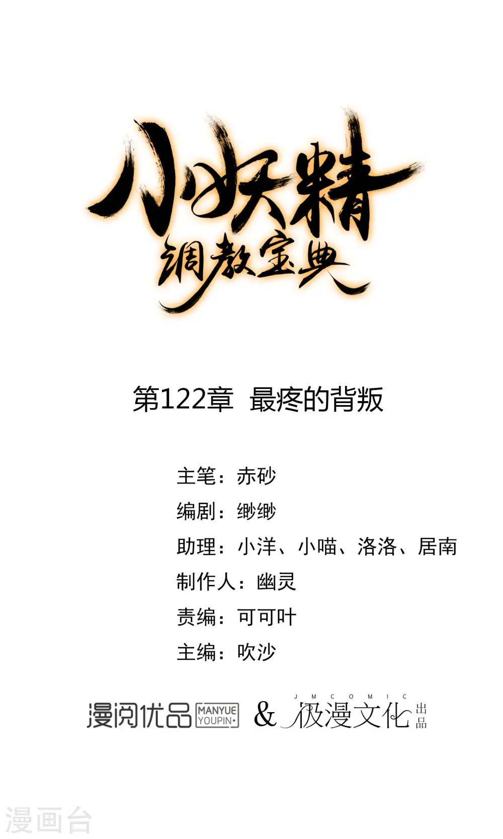 第122话 最疼的背叛0
