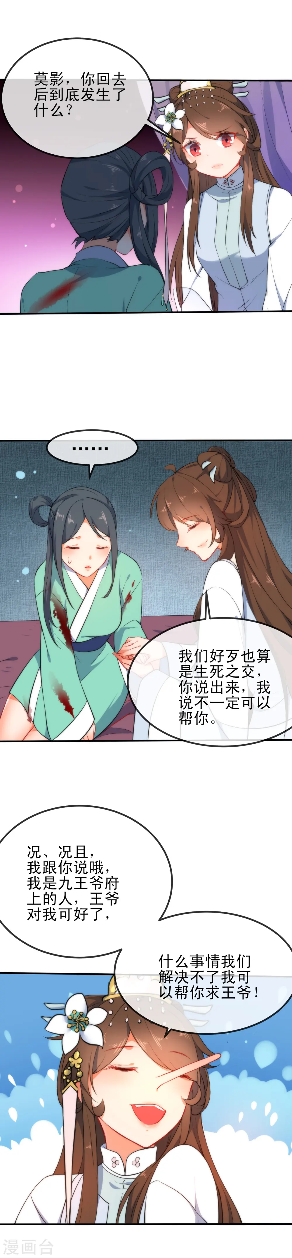 第53话 无耻的渣男2