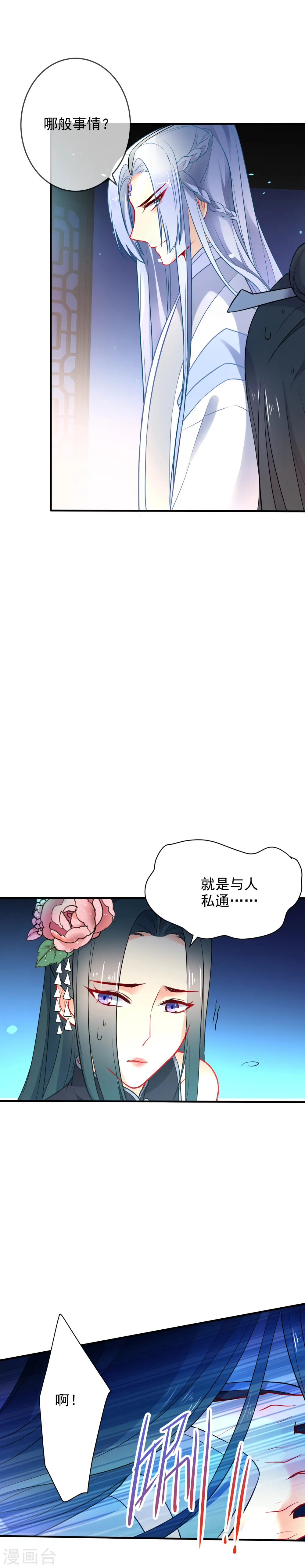 第20话 捉奸4