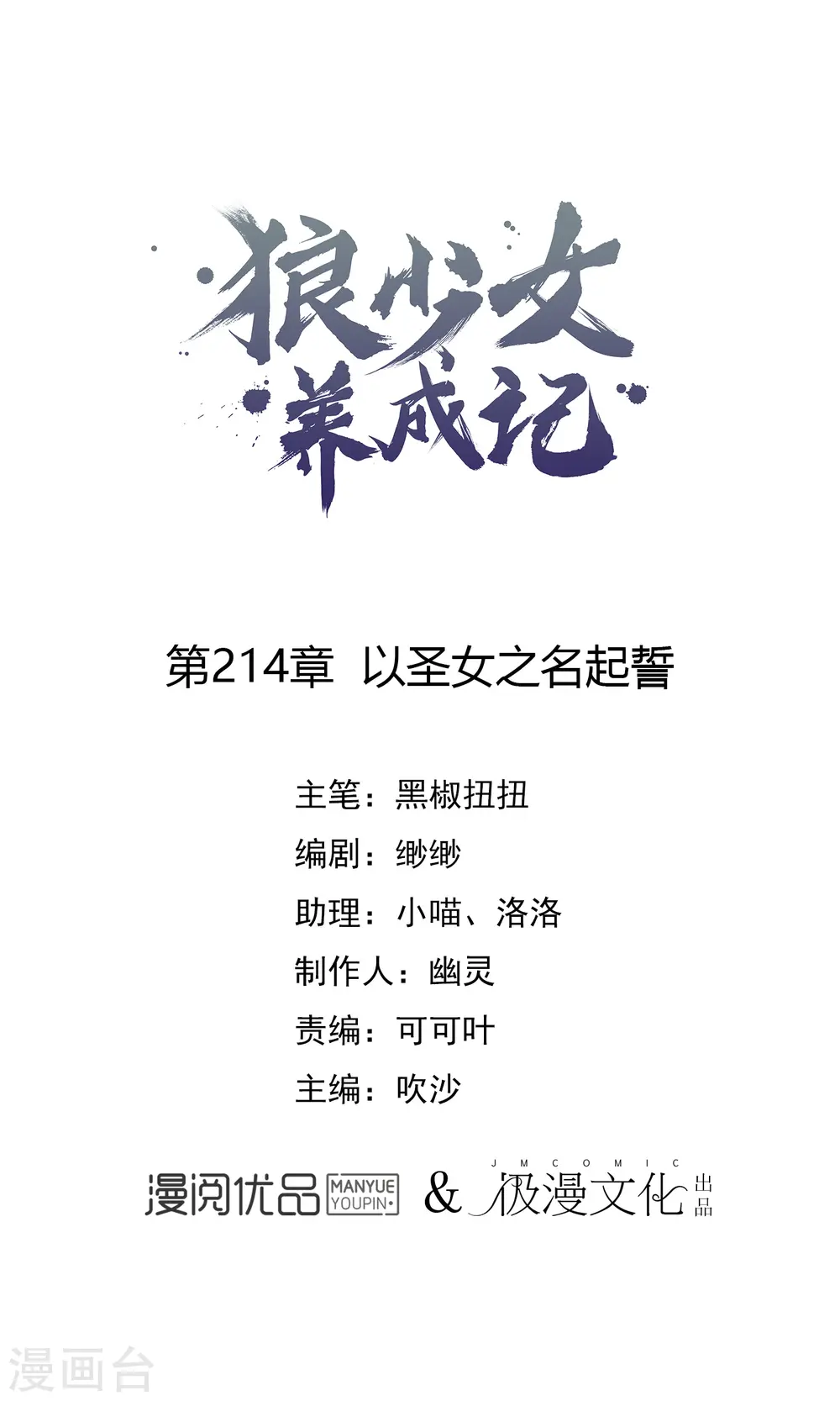 第214话 以圣女之名起誓0