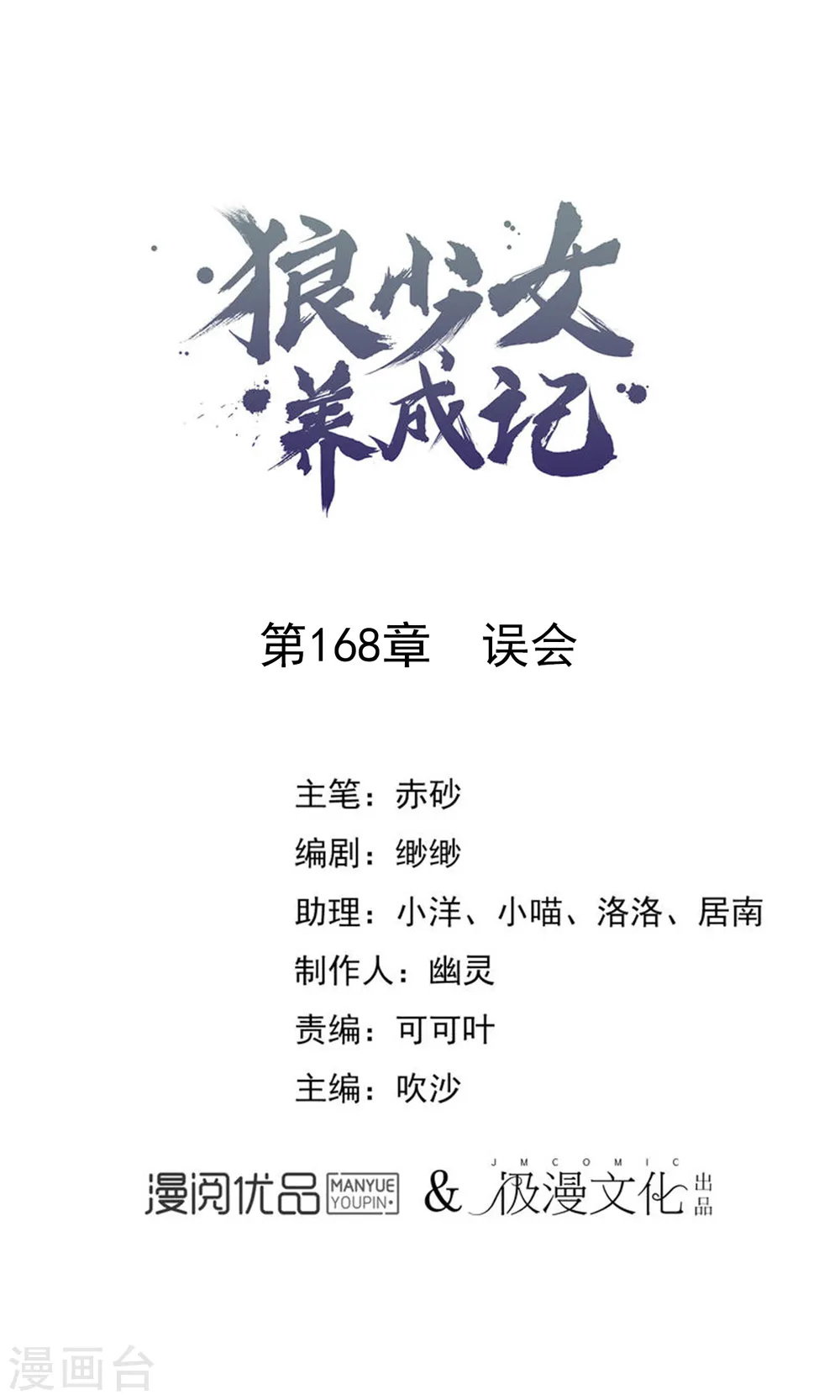 第168话 误会0