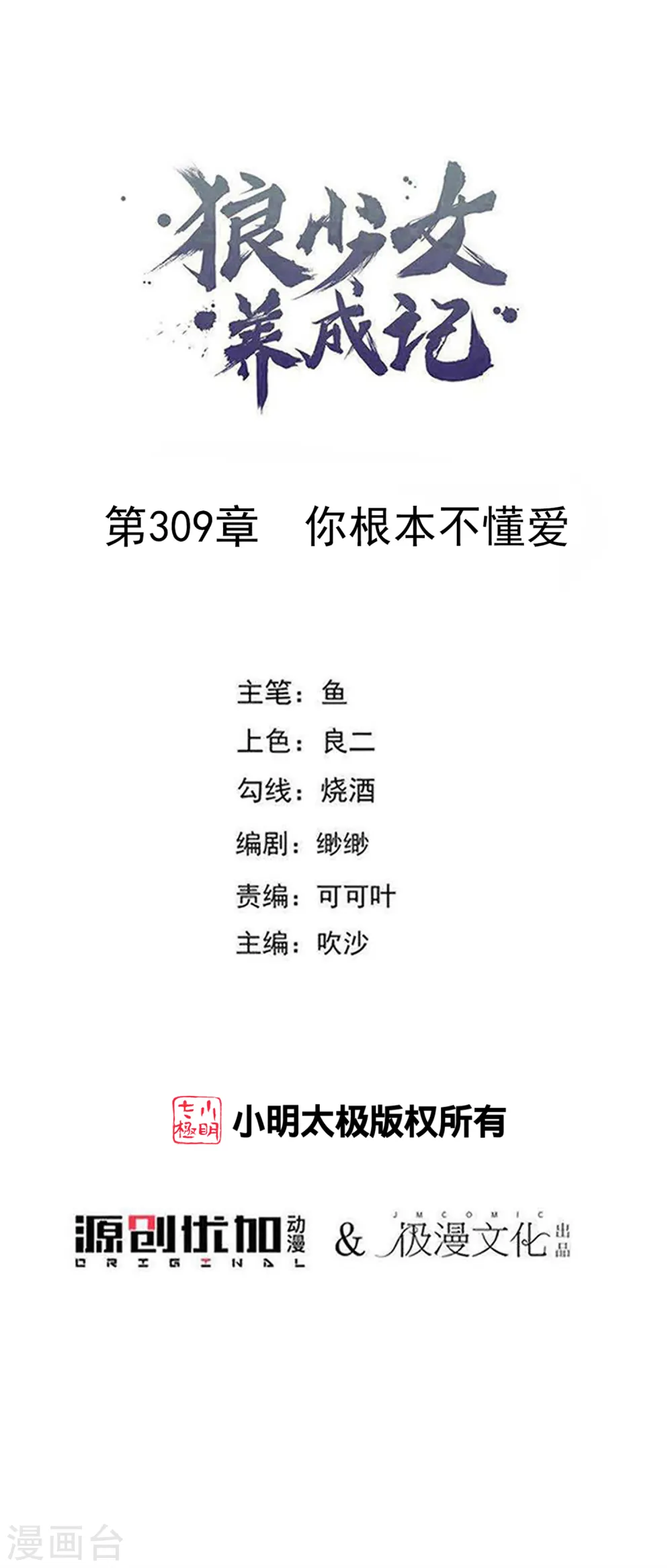 第309话 你根本不懂爱0