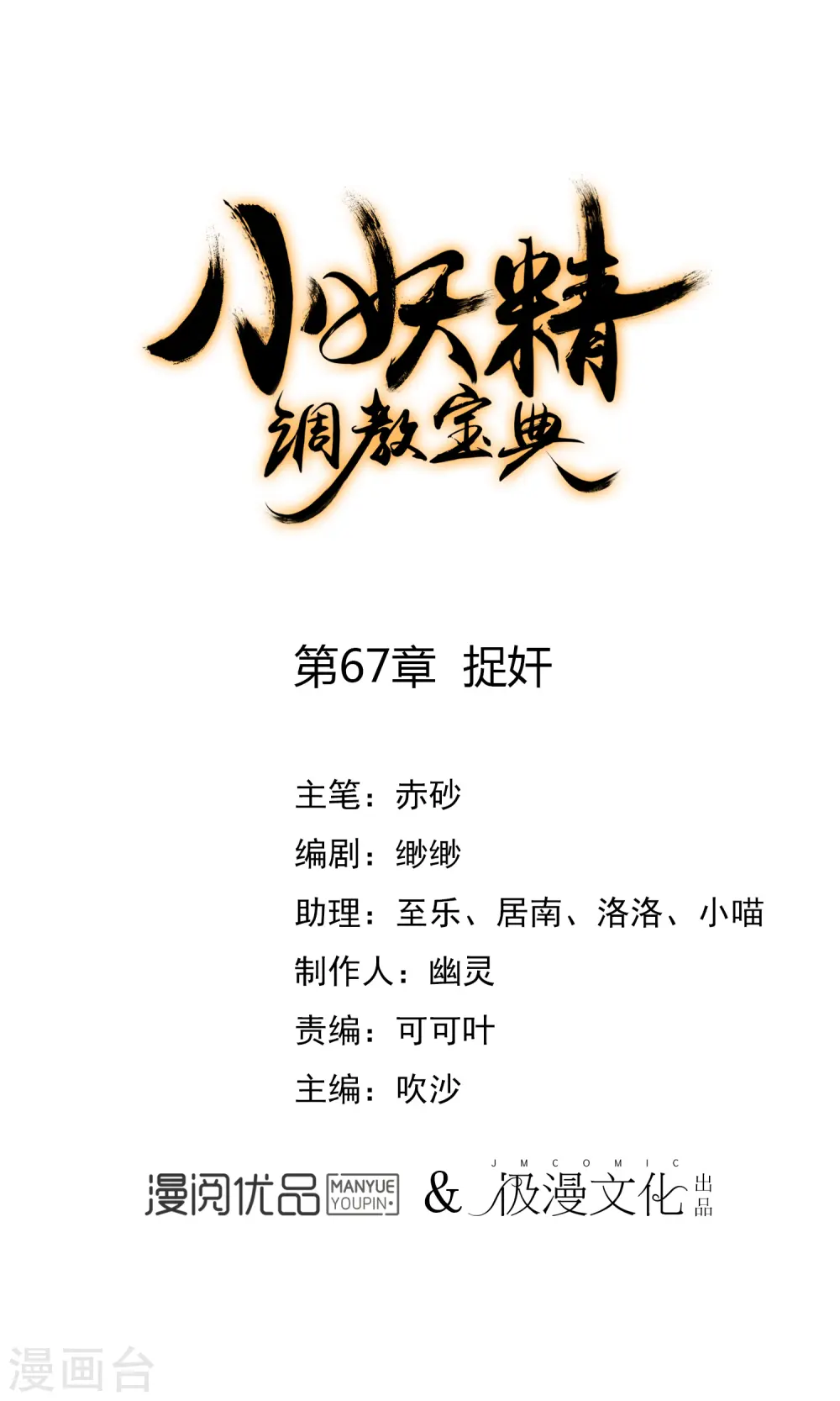 第67话 捉奸0