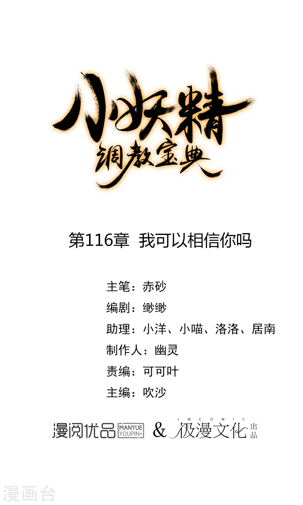 第116话 我可以相信你吗0