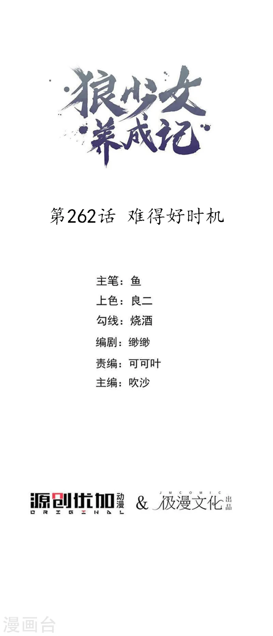 第262话 难得好时机0