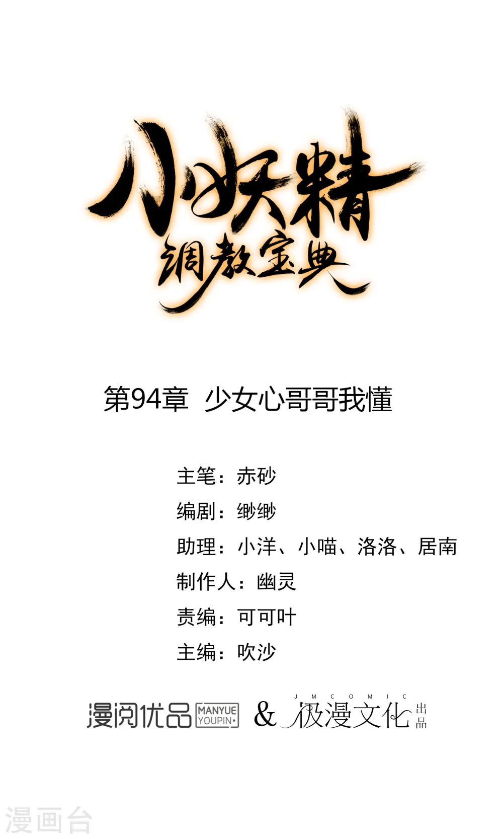 第94话 少女心哥哥我懂0