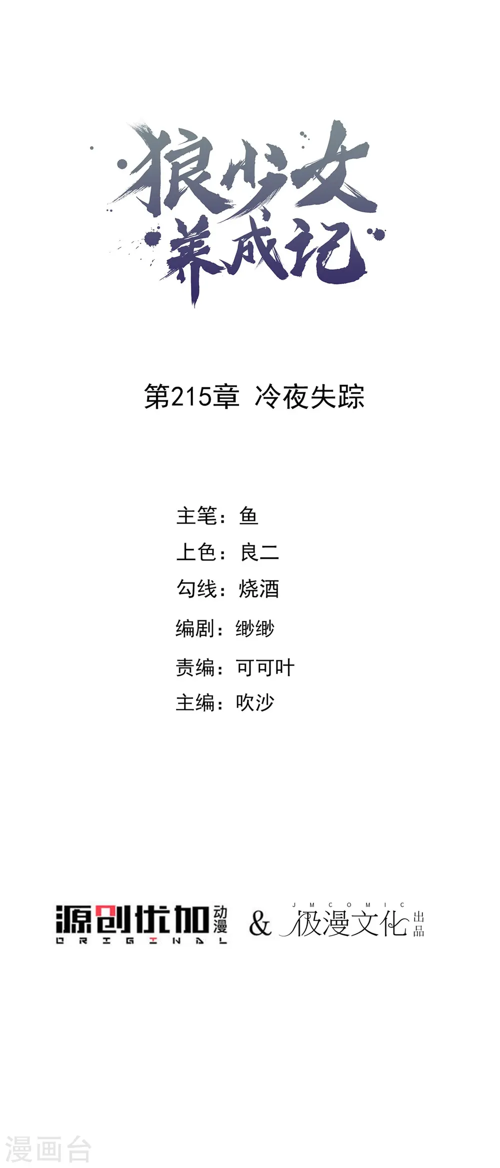 第215话 冷夜失踪0