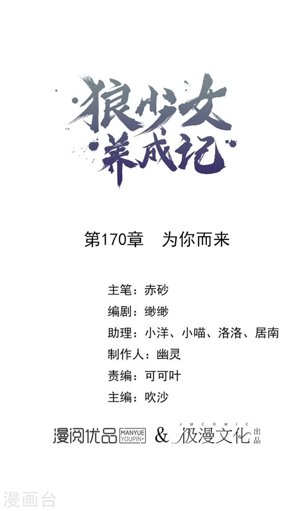 第170话 为你而来0