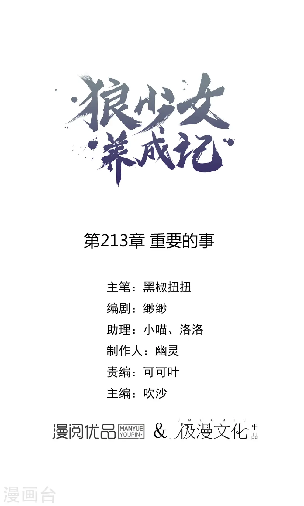第213话 重要的事0