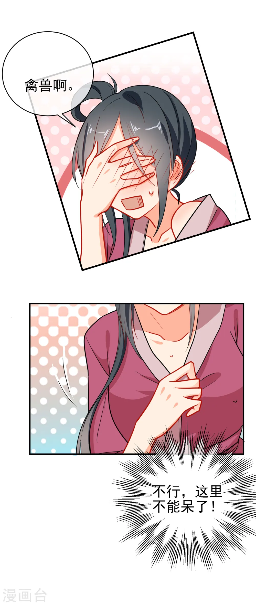 第154话 坏女孩4