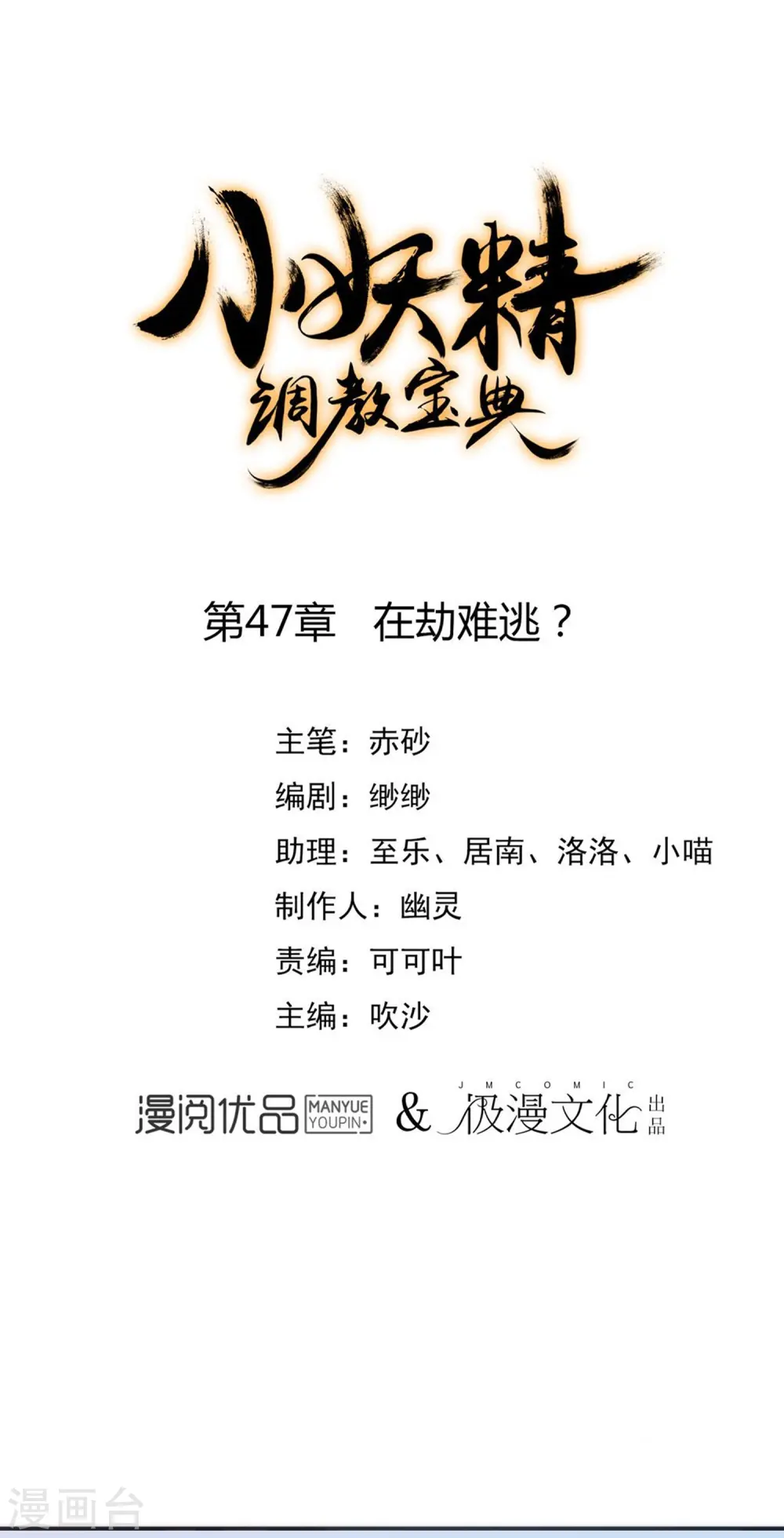 第47话 在劫难逃？0