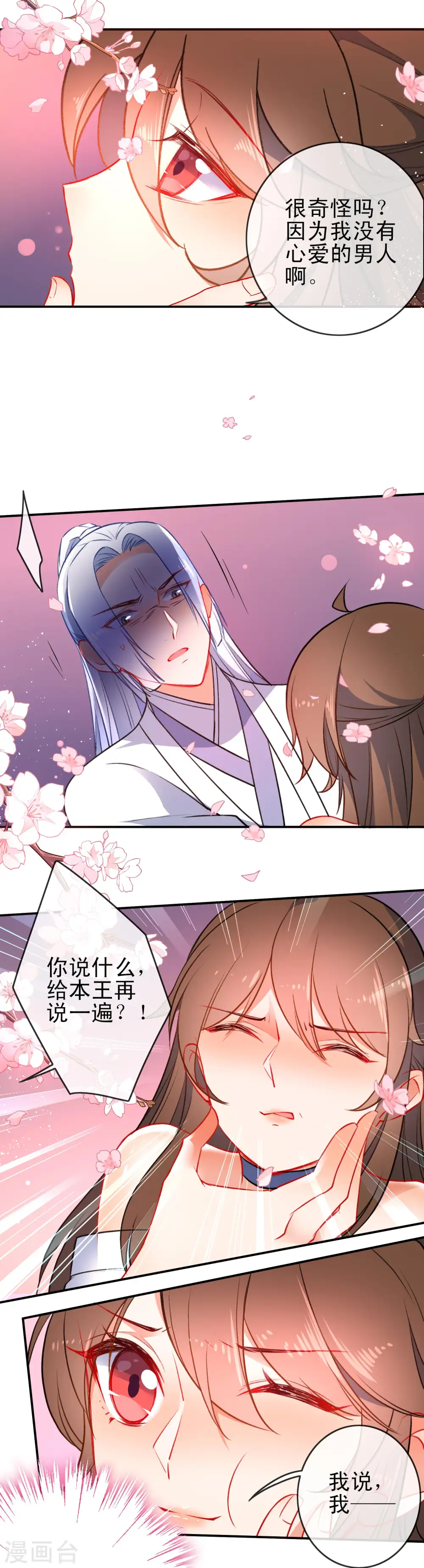 第82话 王爷，请自重！4