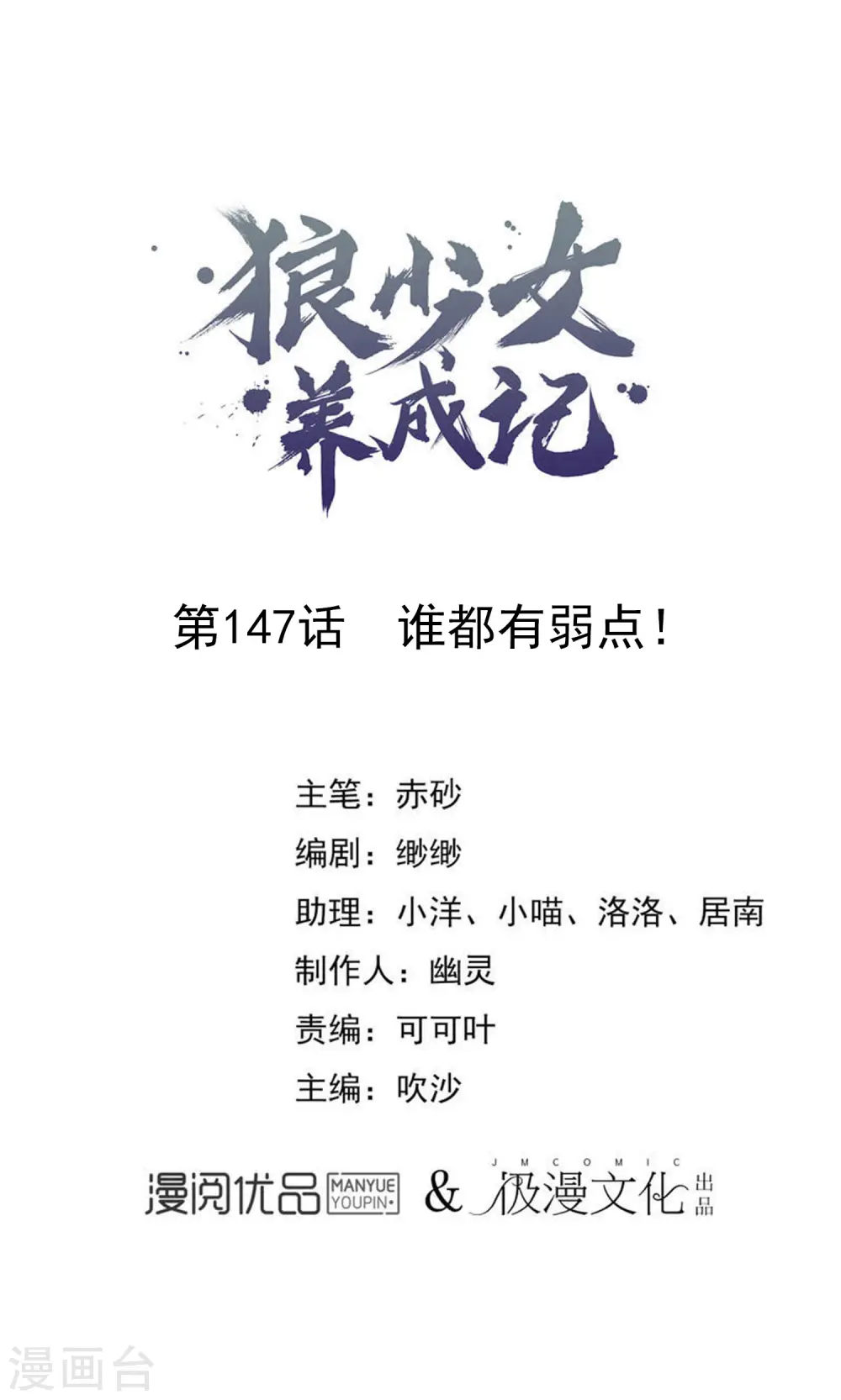 第147话 谁都有弱点！0