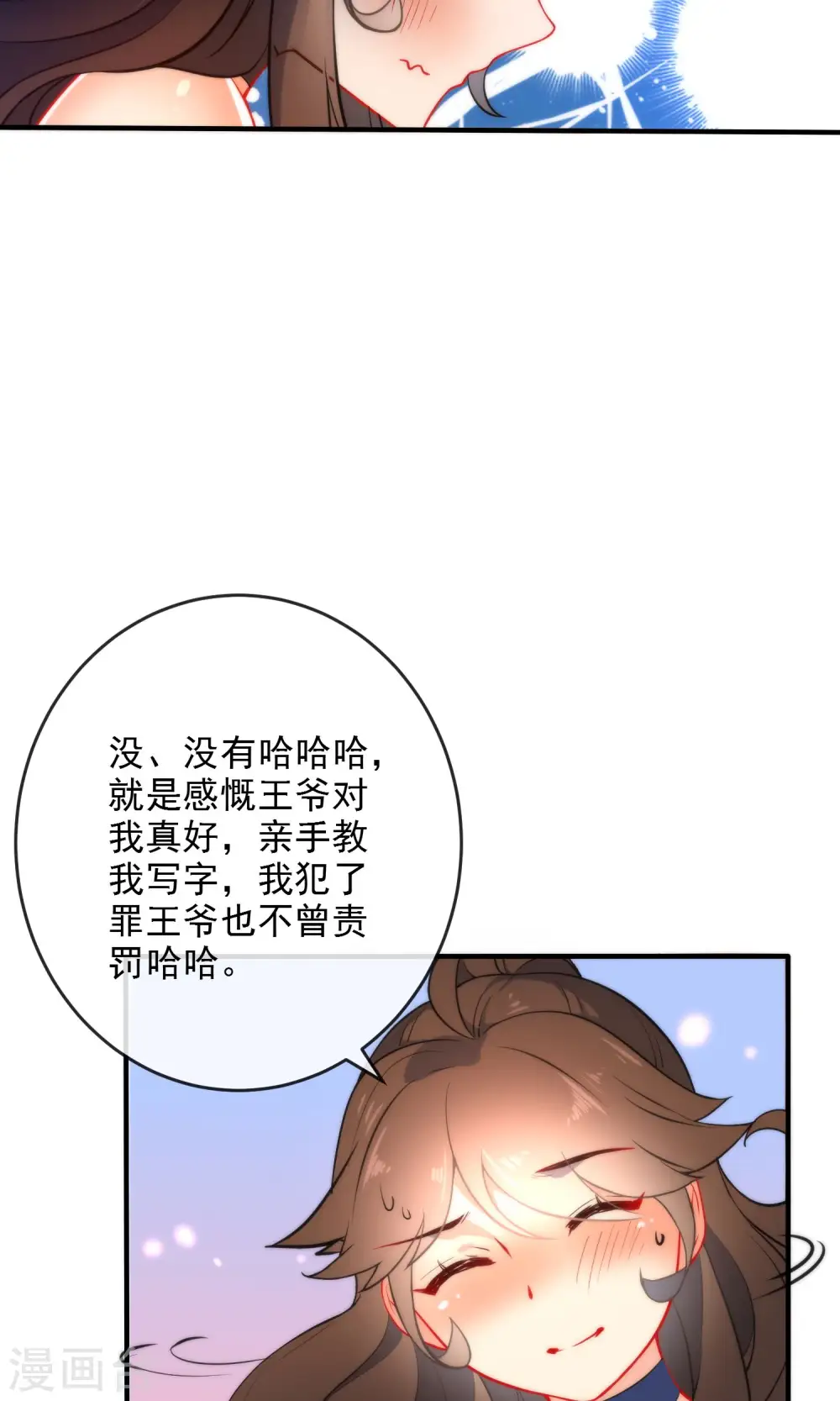 第29话 王爷长相有点着急了3
