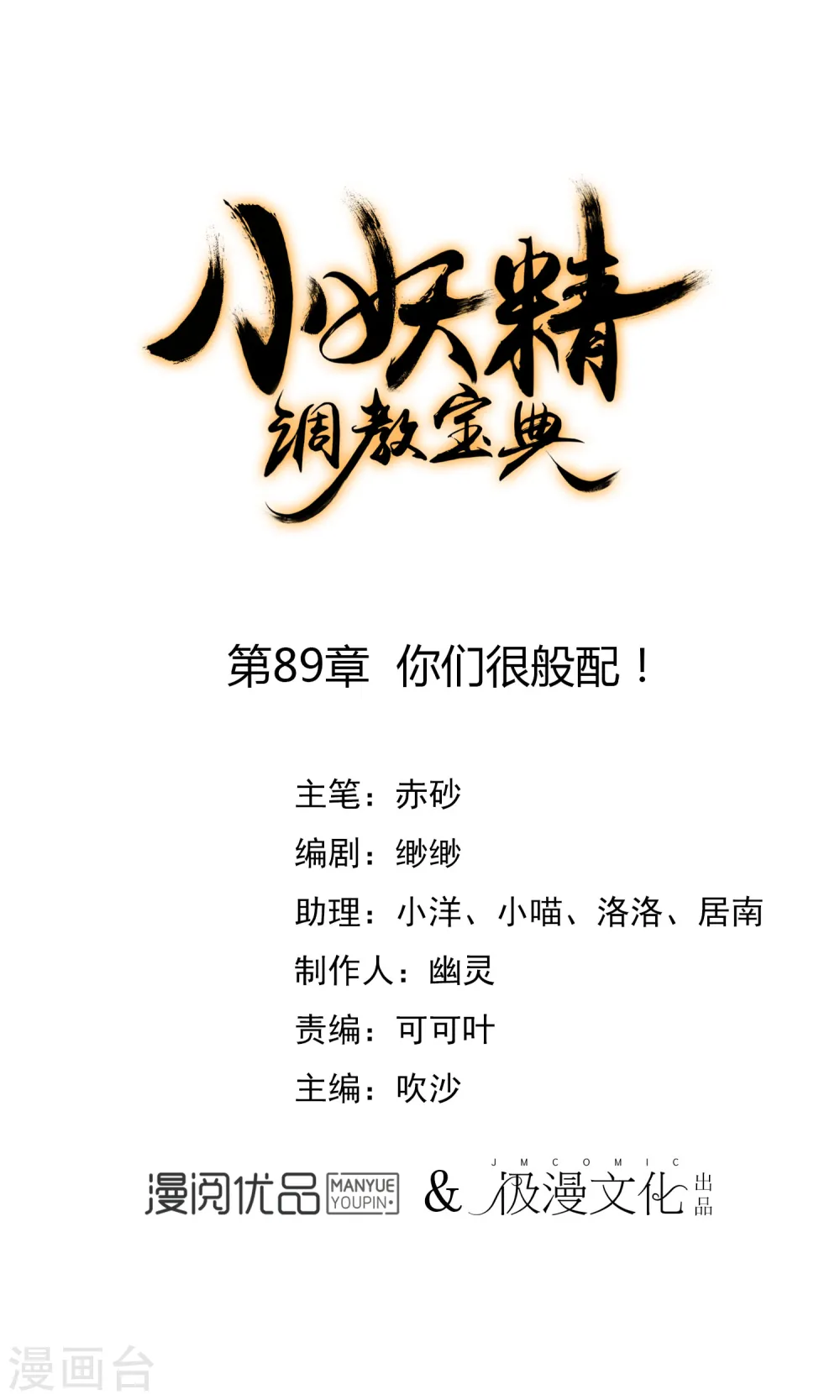 第89话 你们很般配！0