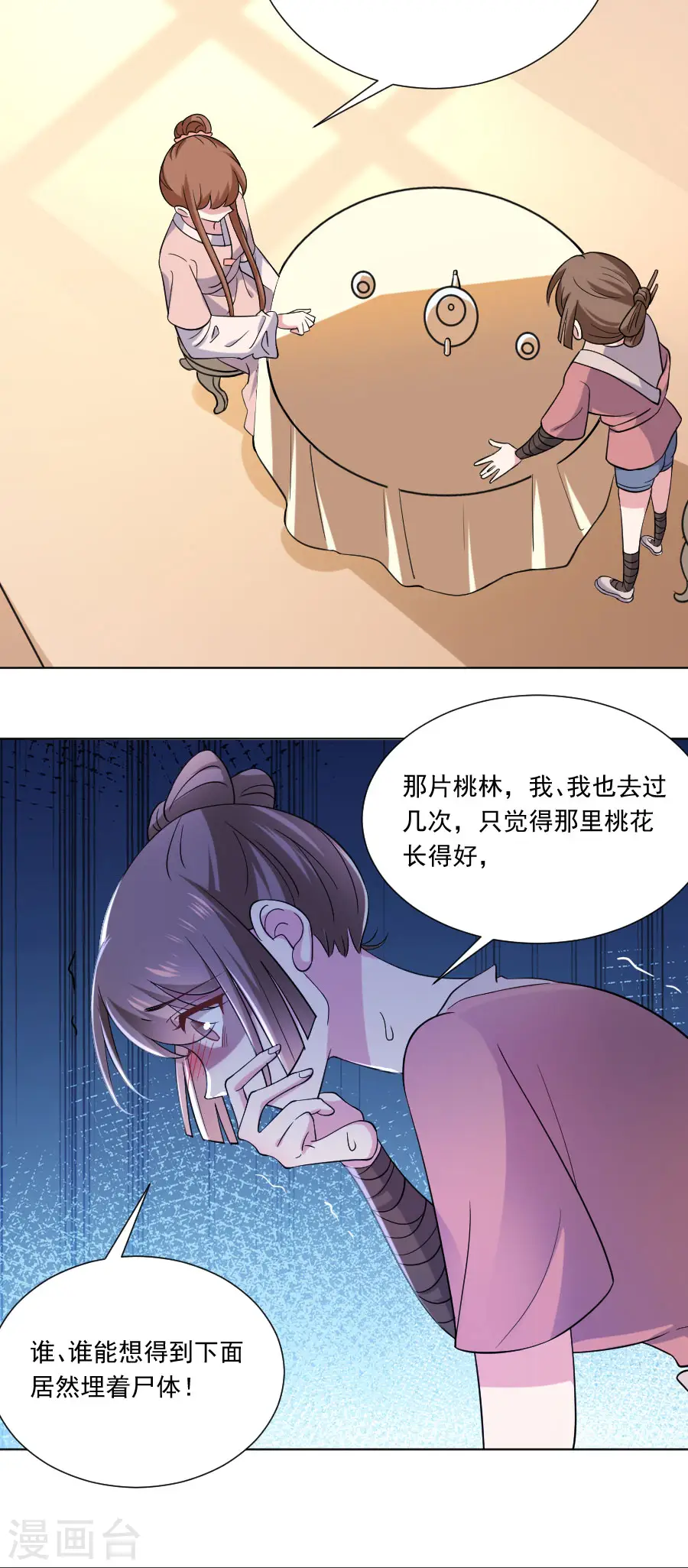 第251话 天生一对2