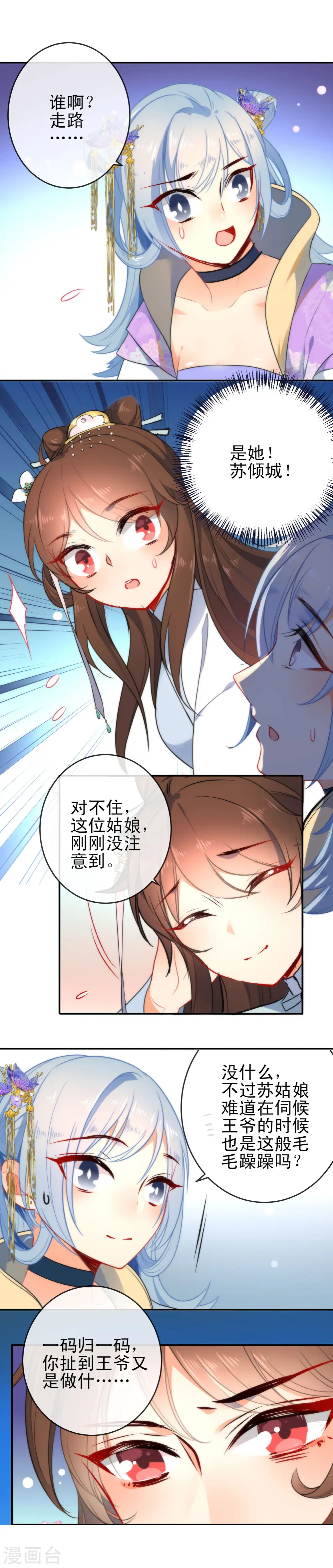 第63话 小醋调情1