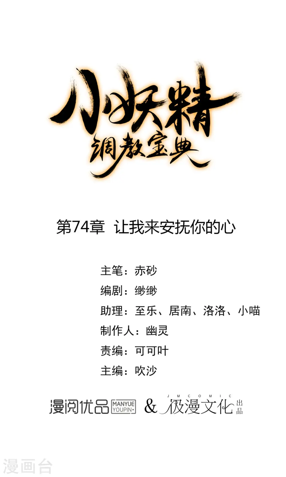 第74话 让我来安抚你的心0
