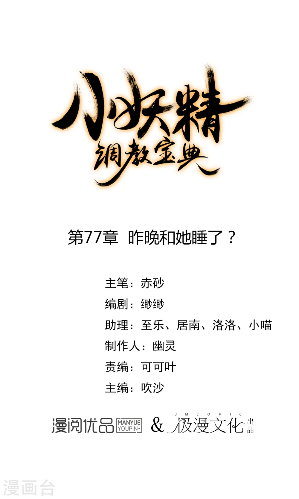 第77话 昨晚和她睡了？0