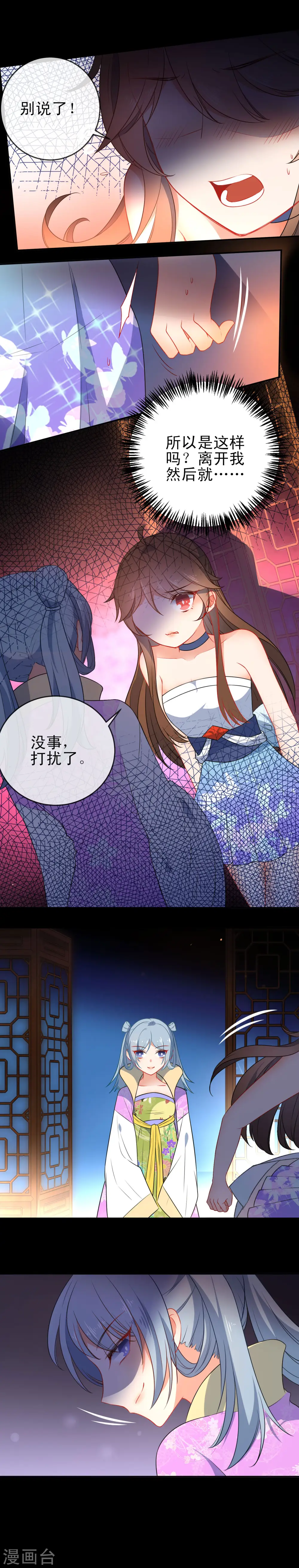 第77话 昨晚和她睡了？3