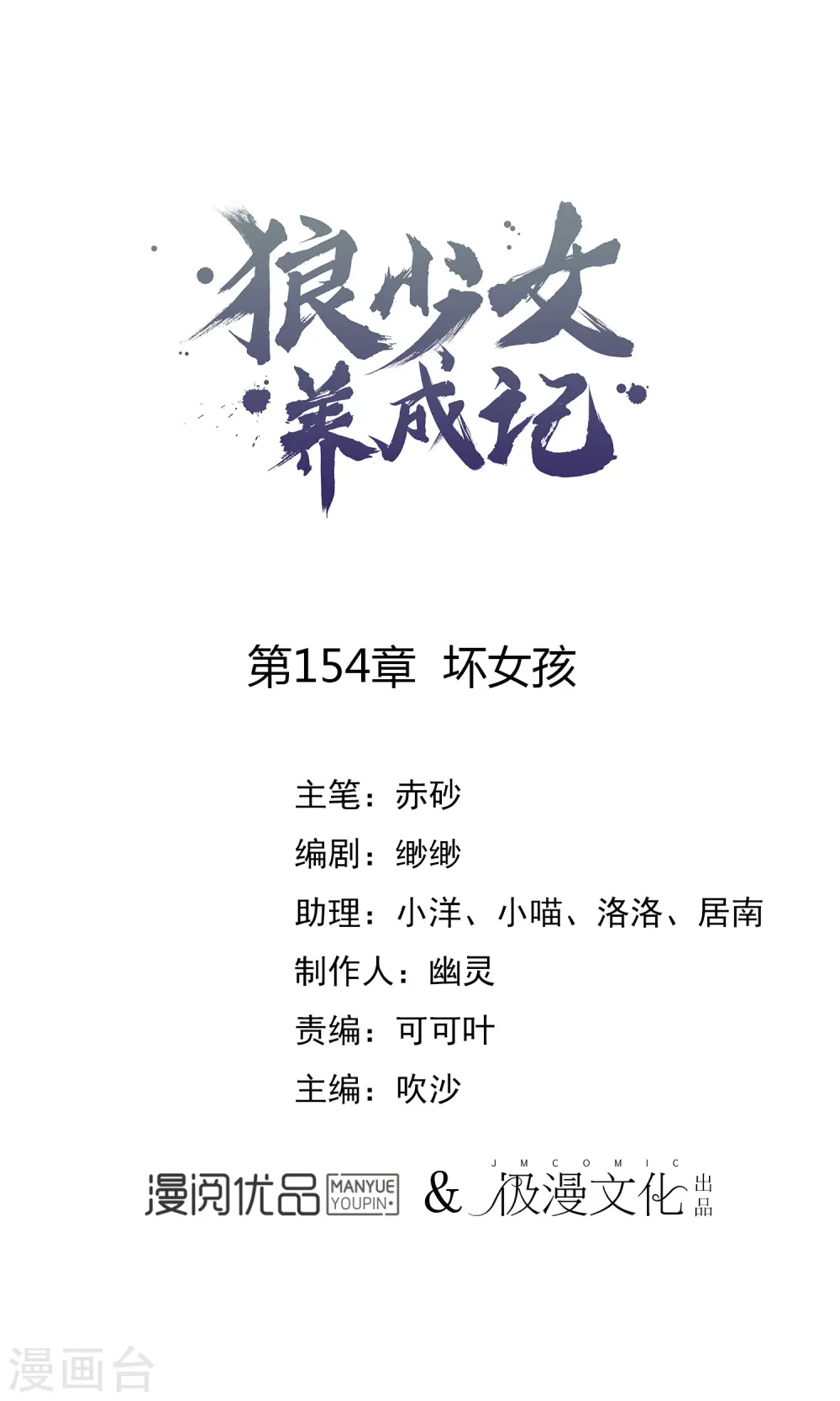 第154话 坏女孩0
