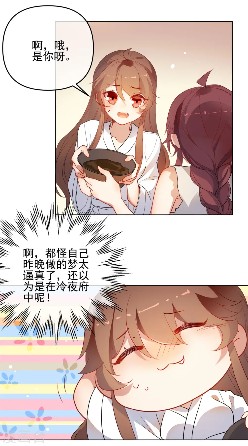 第175话 只对你温柔3