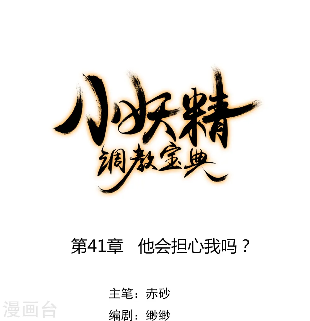 第41话 他会担心我吗？0