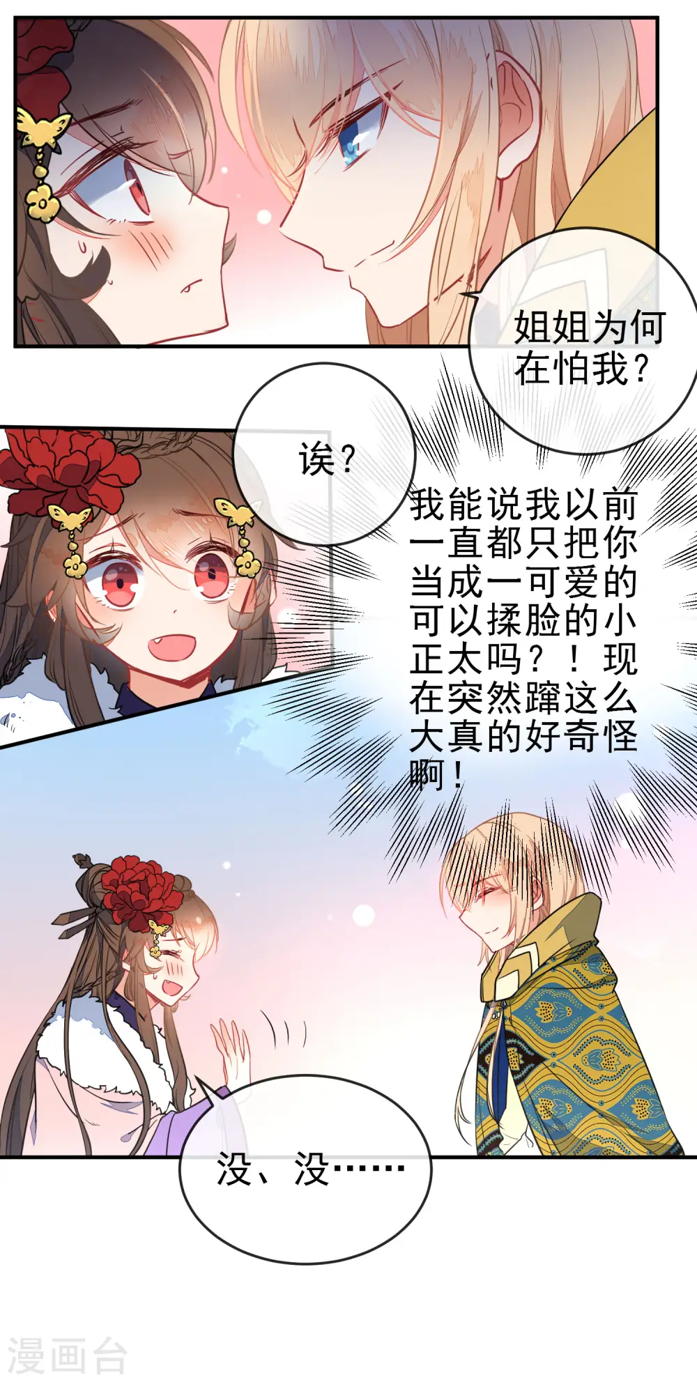 第101话 正太变奶狗？4
