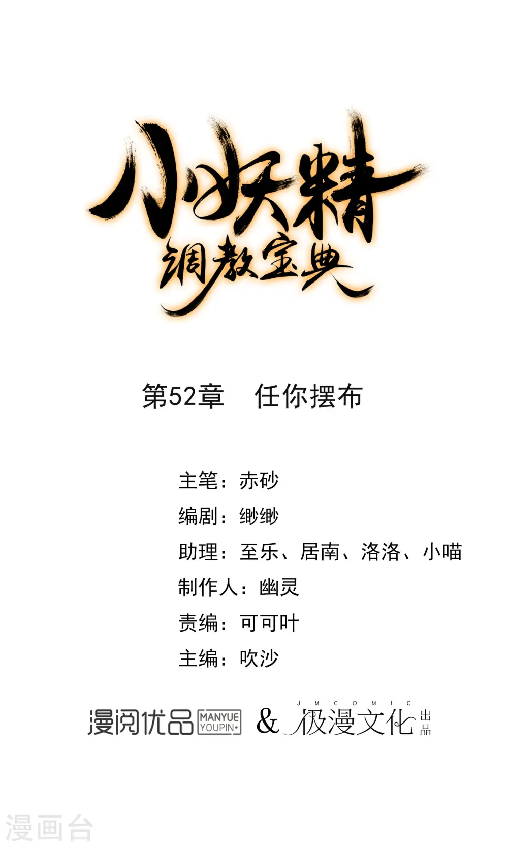 第52话 任你摆布0