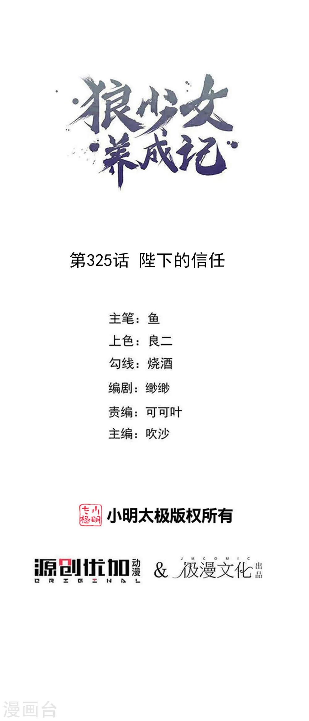第325话 陛下的信任0