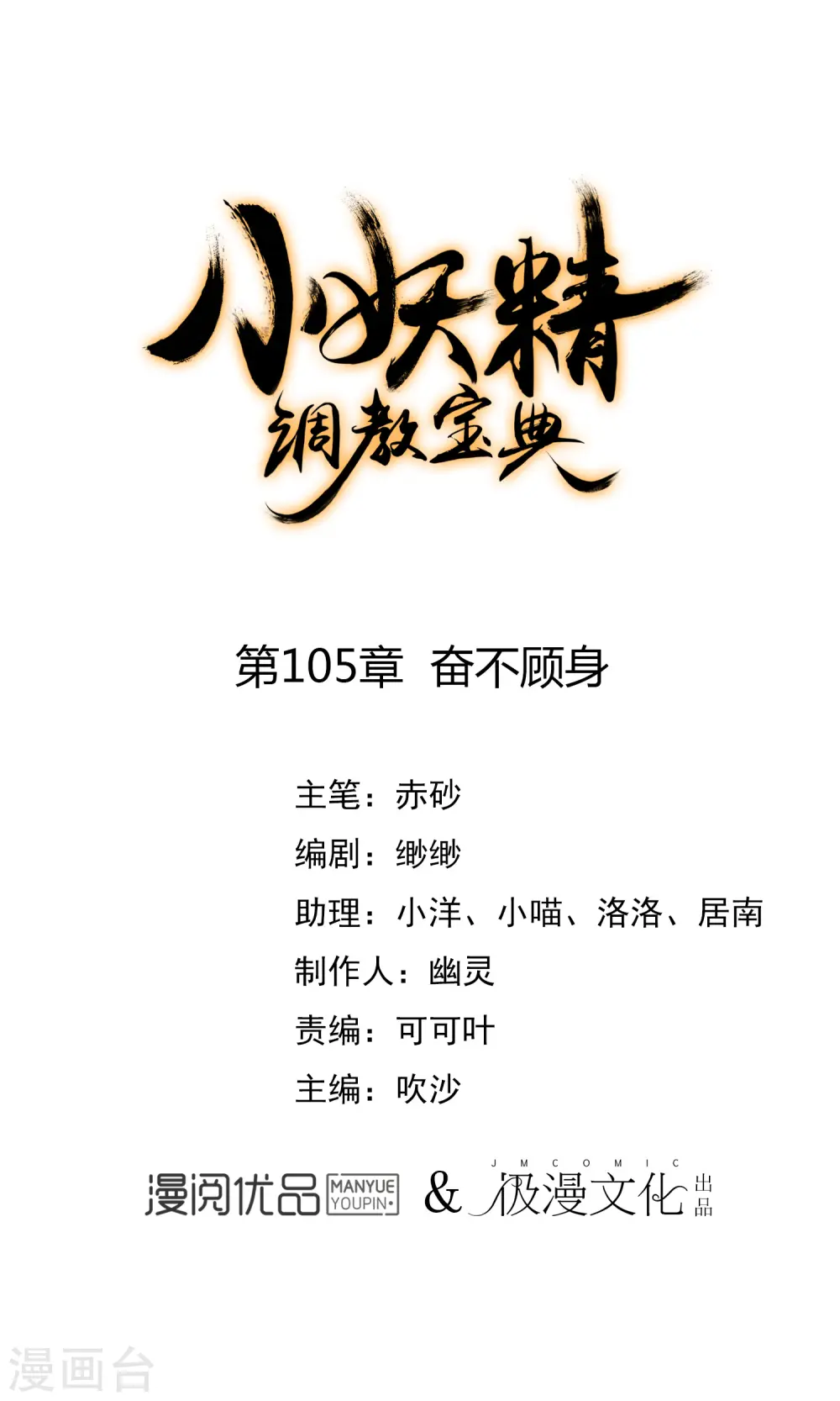 第105话 奋不顾身0