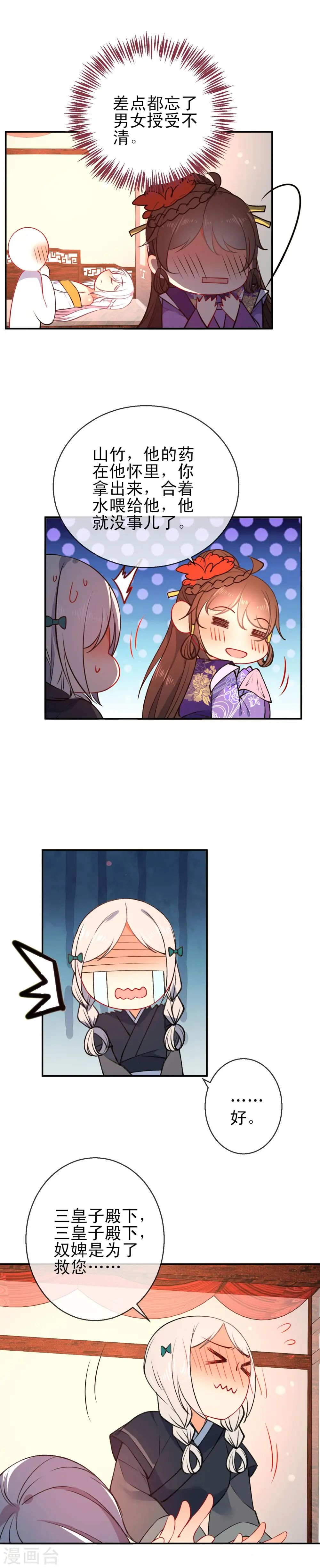 第91话 闭门羹？！4
