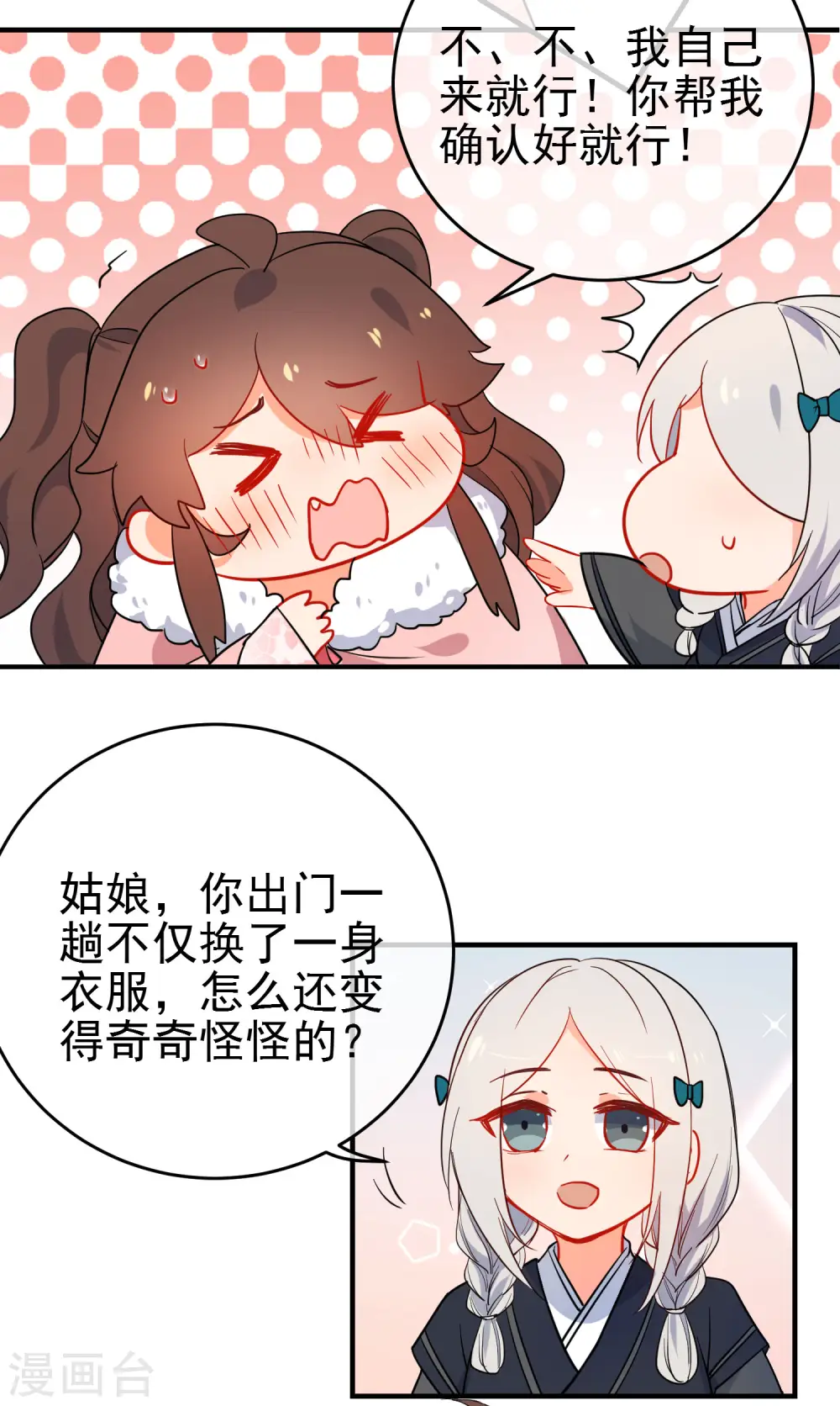 第146话 老套的把戏3
