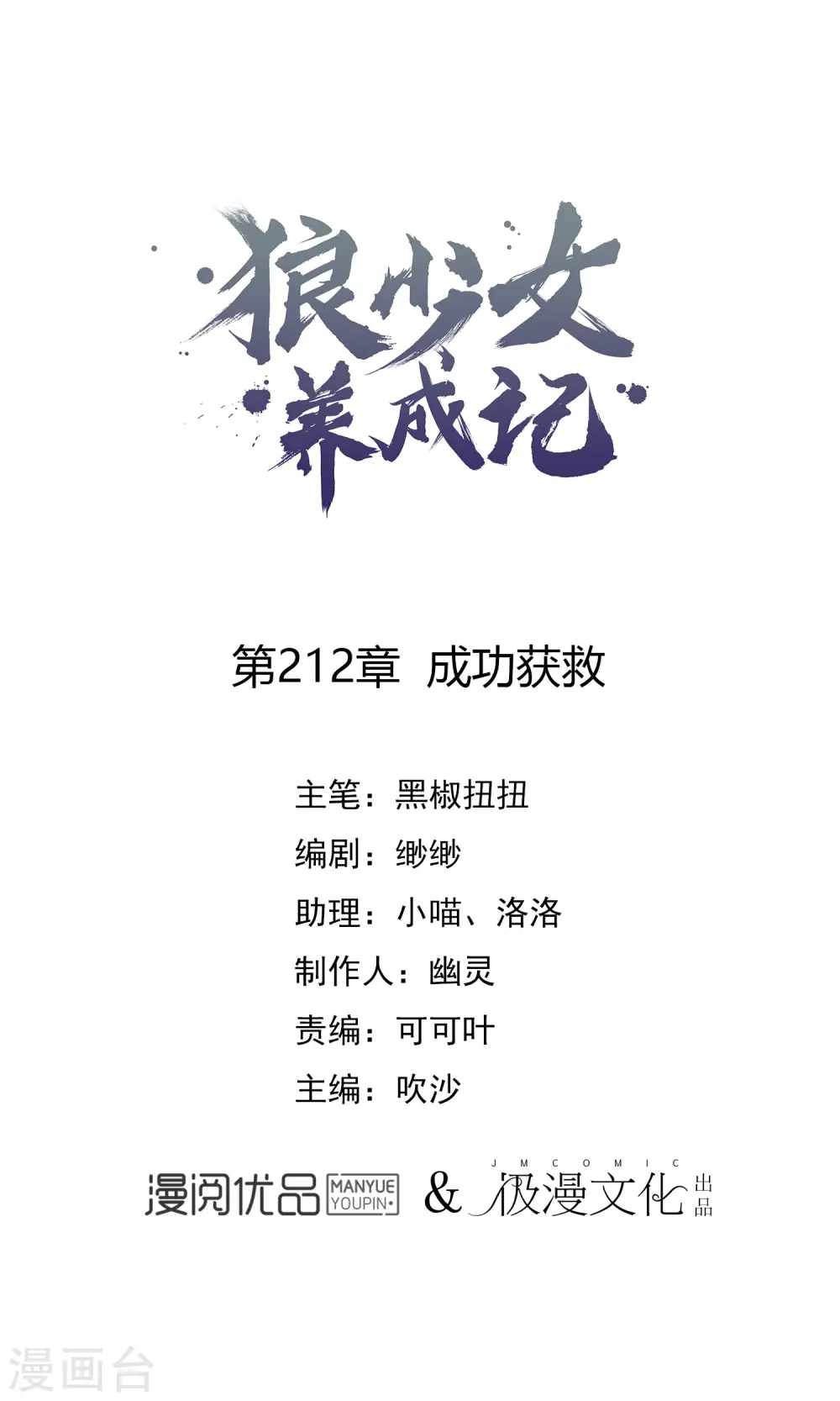 第212话 成功获救0