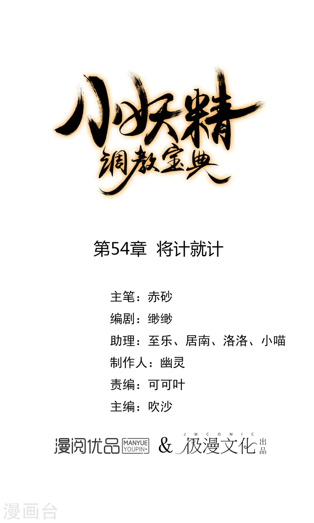 第54话 将计就计0