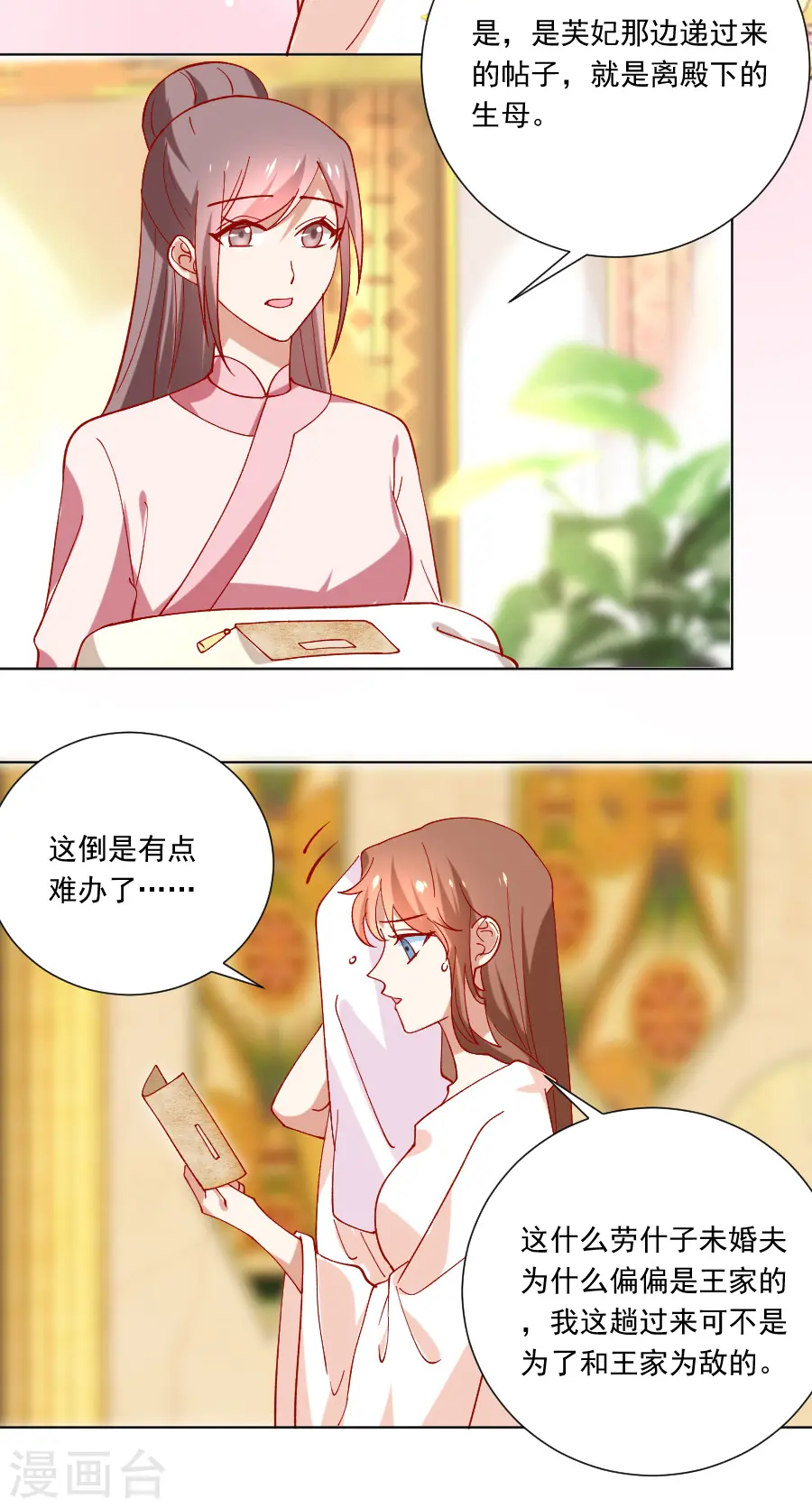 第228话 圣女殿下请自重3