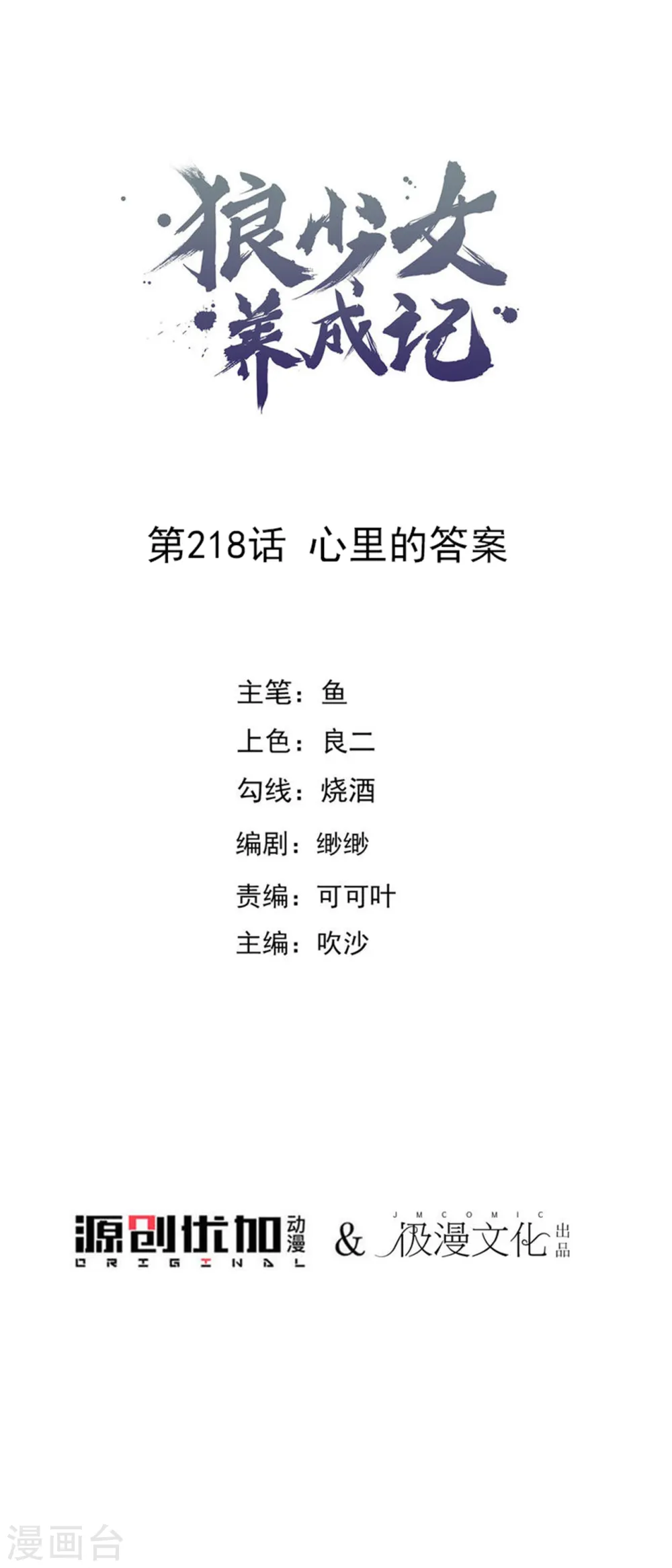第218话 心里的答案0