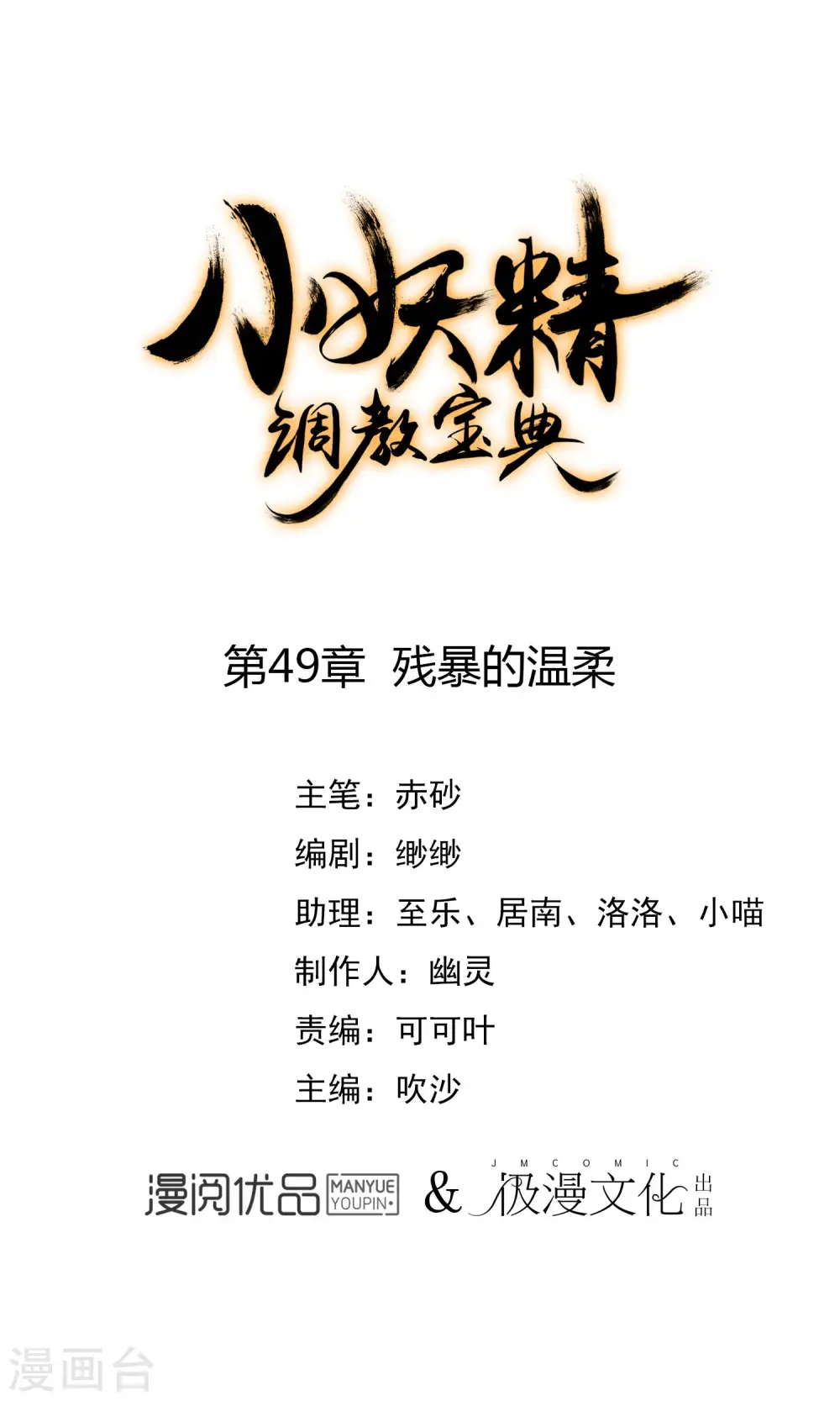 第49话 残暴的温柔0