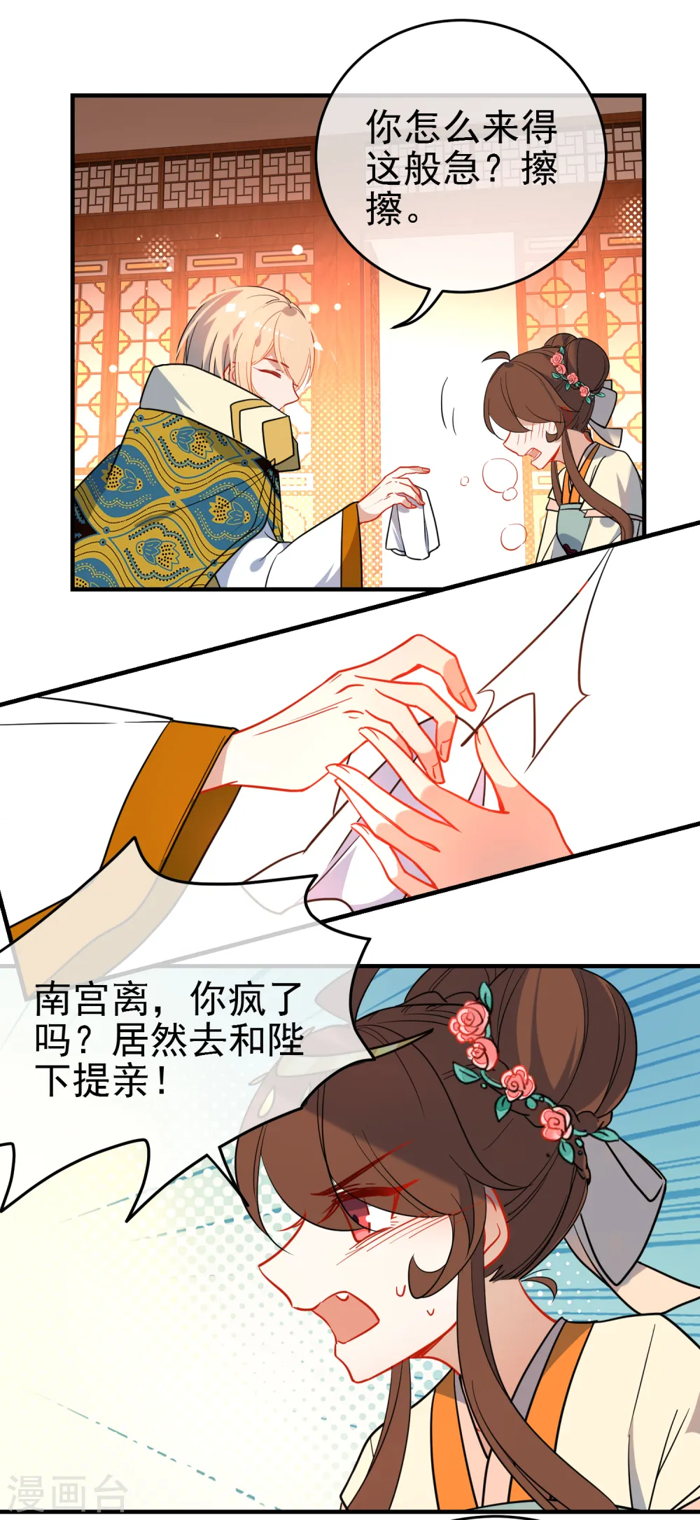 第141话 不可能的请求3