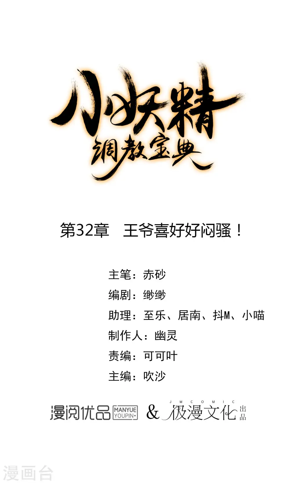 第32话 王爷喜好好闷骚！0